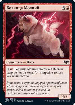 Lightning Wolf (rus)
