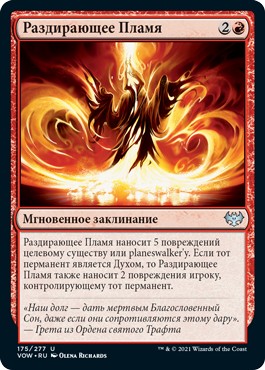 Rending Flame (rus)
