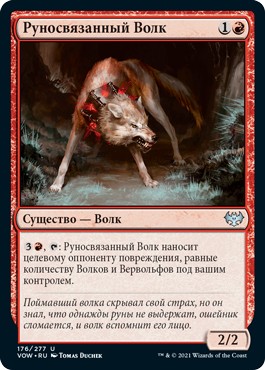 Runebound Wolf (rus)