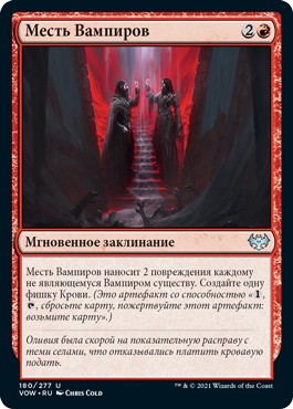 Vampires' Vengeance (rus)