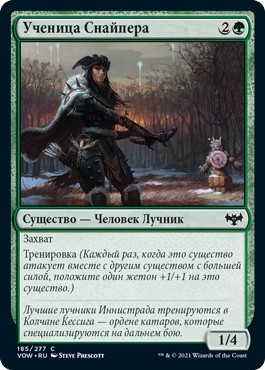 Apprentice Sharpshooter (rus)
