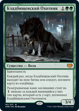 Cemetery Prowler (rus)