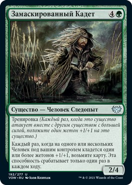 Cloaked Cadet (rus)