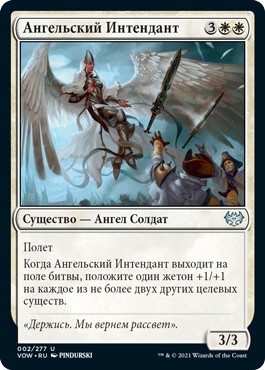 Angelic Quartermaster (rus)