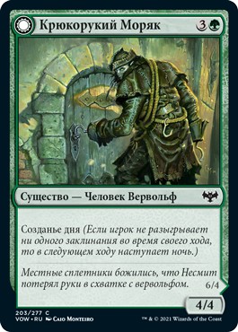Hookhand Mariner (rus)