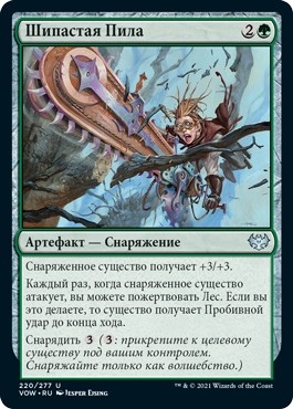 Spiked Ripsaw (rus)