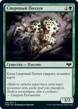 Spore Crawler (rus)