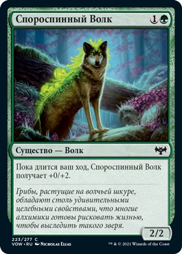 Sporeback Wolf (rus)