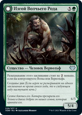 Wolfkin Outcast (rus)