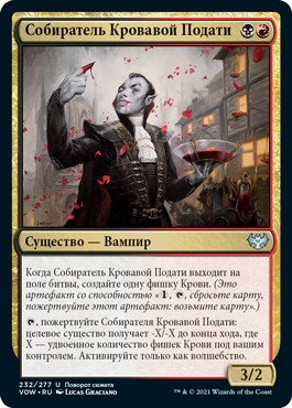 Bloodtithe Harvester (rus)