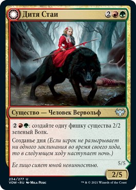 Child of the Pack (rus)