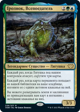 Grolnok, the Omnivore (rus)