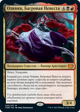 Olivia, Crimson Bride (rus)