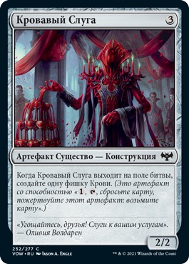 Blood Servitor (rus)