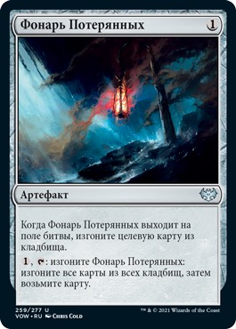 Lantern of the Lost (rus)