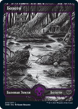 Болото #273 (Swamp #273)