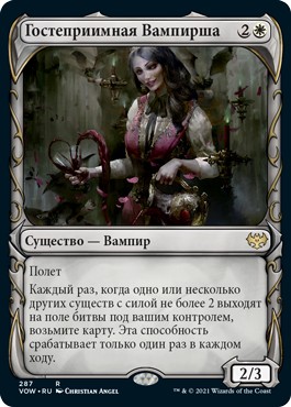 Welcoming Vampire (SHOWCASE) (rus)