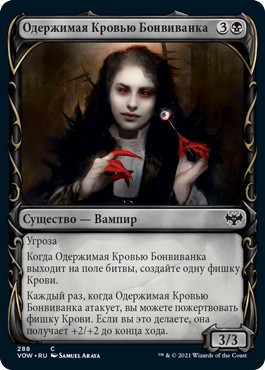 Bloodcrazed Socialite (SHOWCASE) (rus)