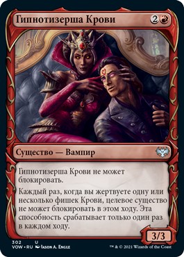 Blood Hypnotist (SHOWCASE) (rus)