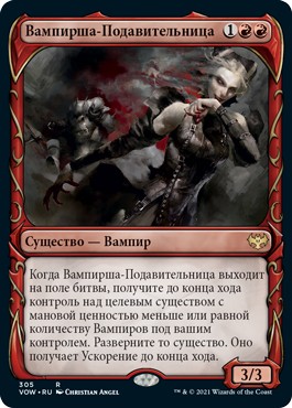 Dominating Vampire (SHOWCASE) (rus)
