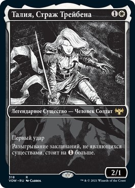 Thalia, Guardian of Thraben (SHOWCASE) (rus)