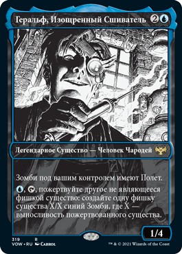 Geralf, Visionary Stitcher (SHOWCASE) (rus)