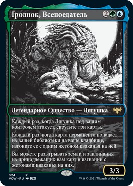 Grolnok, the Omnivore (SHOWCASE) (rus)