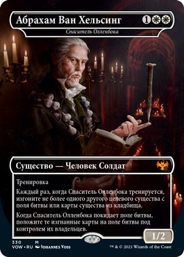 Abraham Van Helsing // Savior of Ollenbock (DRACULA SERIES) (rus)