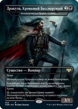 Dracula, Blood Immortal // Falkenrath Forebear (DRACULA SERIES) (rus)