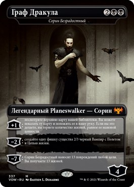 Count Dracula // Sorin the Mirthless (DRACULA SERIES) (rus)