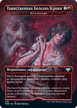 Mysterious Blood Illness // Vampires' Vengeance (DRACULA SERIES) (rus)