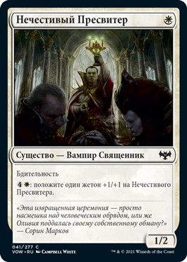 Unholy Officiant (rus)