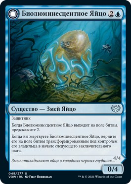 Biolume Egg (rus)