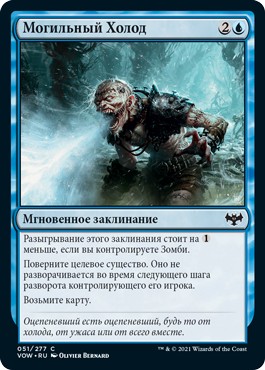 Chill of the Grave (rus)