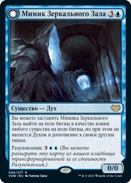 Mirrorhall Mimic (rus)