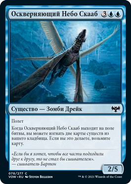 Skywarp Skaab (rus)