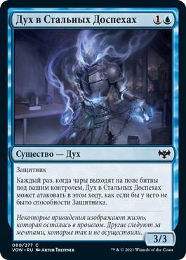 Steelclad Spirit (rus)