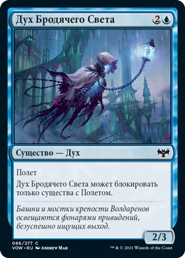 Wanderlight Spirit (rus)