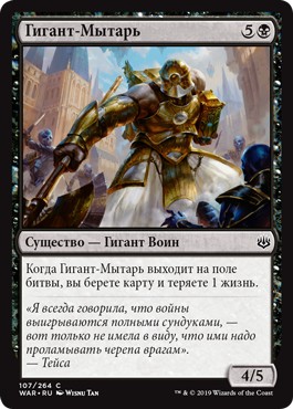 Tithebearer Giant (rus)