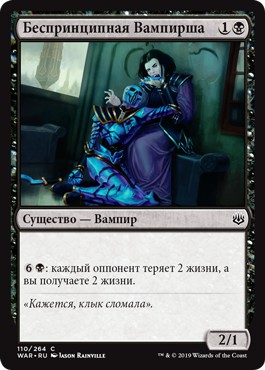Vampire Opportunist (rus)