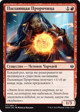 Burning Prophet (rus)