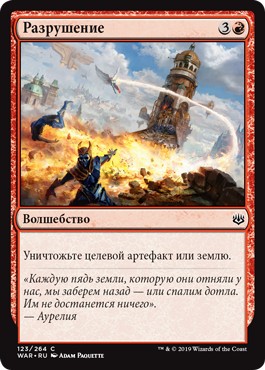 Demolish (rus)