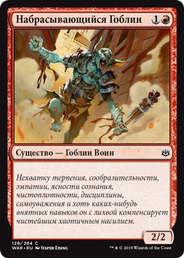 Goblin Assailant (rus)