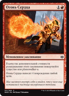 Heartfire (rus)
