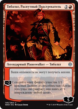 Tibalt, Rakish Instigator (rus)