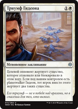 Gideon's Triumph (rus)