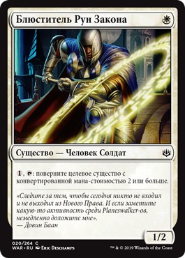 Law-Rune Enforcer (rus)