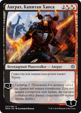 Angrath, Captain of Chaos (rus)