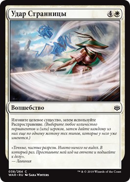 Wanderer's Strike (rus)
