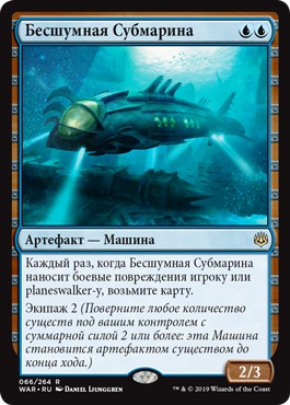 Silent Submersible (rus)